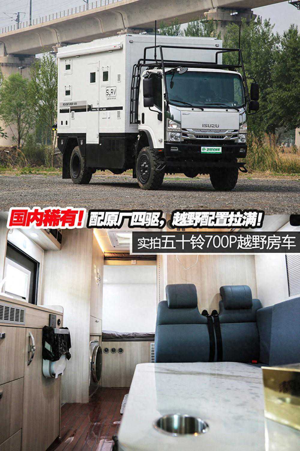 国内稀有！配原厂四驱，越野配置拉满！实拍五十铃中卡越野房车